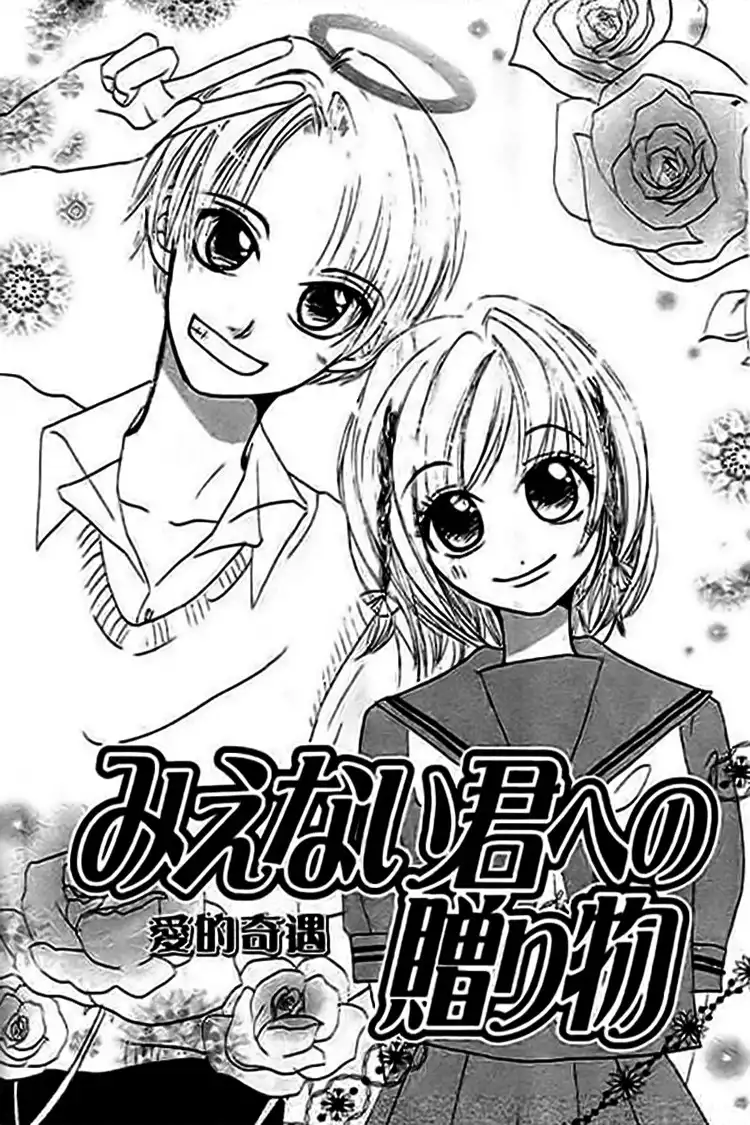 Mienai Kimi e no Okurimono Chapter 1 7